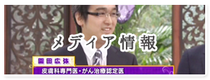 メディア情報